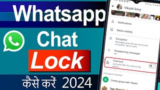 Whatsapp chat lock kaise kare 2024 whatsapp chat me lock kaise lagaye  How to lock whatsapp chat [upl. by Kerianne]