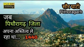 History Of Pithoragarh  पिथौरागढ़ का इतिहास [upl. by Khoury]