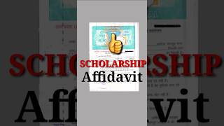 Affidavit For Scholarship  Affidavit Kaise Banaye  Scholarship Affidavit Kaise bhare [upl. by Naesad]