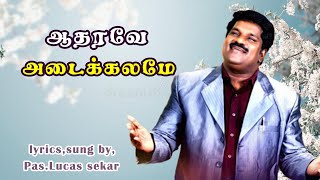 ஆதரவே  aatharavae adaikalame  Pastor Lucas Sekar  New Tamil Christian Songs [upl. by Ynnahc]