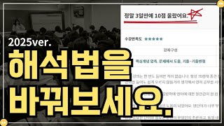 수능영어 벼락치기 수능영어 해석법만 바꿔도 10점이 무조건 오릅니다 지우개해석법 2025ver [upl. by Seraphina]