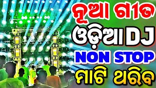 Odia Dj New Songs Non Stop 2024 New Odia Dj Songs Hard Bass Dj Remix [upl. by Fai419]