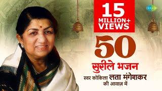 Bhajans  Top 50 Bhajans By Lata Mangeshkar  भजन संग्रह  Jukebox  latamangeshkar  devotional [upl. by Flemings]