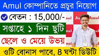 Amul Company Job Vacancy 2024 Packing Job in Kolkata  Private Job Vacancy 2024  Jobs [upl. by Samul768]