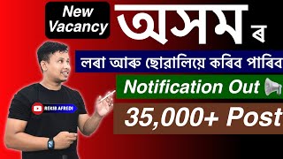 New Recruitment 2024  Best Government Jobs 2024  Assam Government Jobs 2024 [upl. by Ostler]