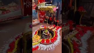 shri kuleshwar mahadev rajim viralvideo mahadev 2024 [upl. by Wesla]