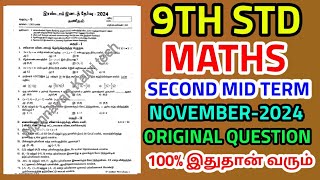 9TH STD MATHS SECOND MID TERM TEST NOVEMBER2024 OFFICIAL ORIGINAL QUESTION PAPER 9TH STD MATHS [upl. by Warder787]