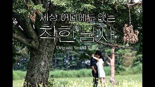 15 Water Lily OST 착한 남자 FULL [upl. by Ahsiadal]