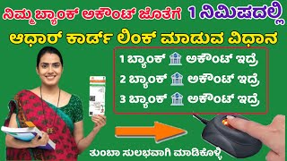 Aadhar card link to bank account  aadhaar card seeding to bank account [upl. by Nebe]