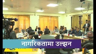 नागरिकता विधेयकमाथिका विवाद के के हुन्  Kantipur Samachar [upl. by Eiknarf619]