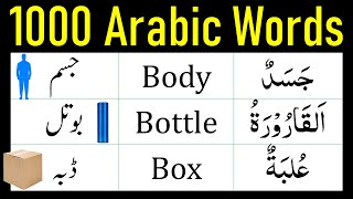 1000 Arabic Words Part 14  Arabic Words in English and Urdu  Arabic Vocabulary [upl. by Fanestil]