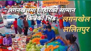 लगनखेलमा तिहारको सामान किन्नेको भिड  Lagankhel buspark  तिहार happydiwali lagankhel lalitpur [upl. by Wershba146]