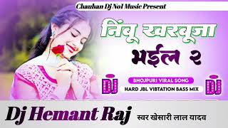 Nimbu Kherbuja Bhail 2 khesari Lal Yadav bhojpuri  dj Song 2024 Hard Bass Mix  dj hemant raj [upl. by Liponis]