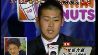 LIVE Daisuke Matsuzaka Boston Red Sox press conference 22 [upl. by Dlanger]