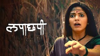 LAPACHHAPI  Full Movie Hindi HD  लापाछपी  New Horror Comedy Full Movie Hindi Dubbed [upl. by Nautna]