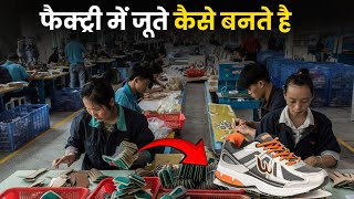 देखिये Factory इस तरह से बनते है जूते  How Footwear Are Made  Manufacturing Process [upl. by Haimarej]