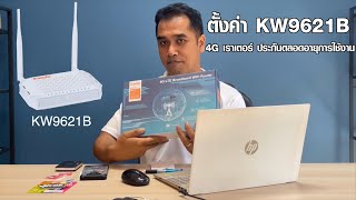 KW9621B KASDA 4G LTE Router [upl. by Lemrej208]