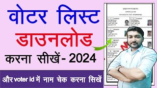 Voter List Dowload Kaise Kare 2024   Voter List Download 2024  Voter List Download Kaise Karen [upl. by Rihana]