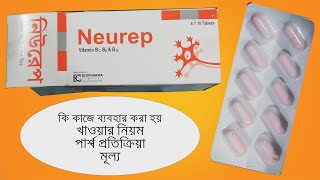 Details about  Neurep Tablet  Vitamin B1  B6 B12 [upl. by Dnomasor]