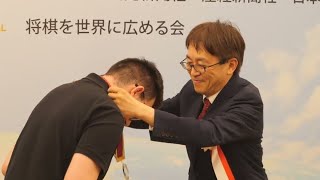 【表彰式】羽生善治会長 国際将棋フォーラム2024 トーナメント [upl. by Reivax]