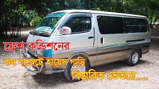 কম বাজেটে Toyota Hiace Gl ২০০৩ মডেল ডেট ফেল  01776158198  Sobuz bd vlog [upl. by Cynthy]