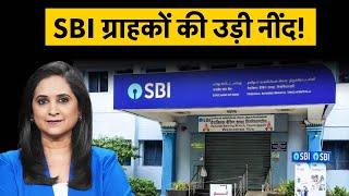 SBI ने दिया महंगाई वाला झटका जानिए कितना पड़ा असर [upl. by Ennaeirrac]