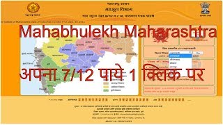 Mahabhulekh Maharashtra Android App Online Satbara Utara Maharastra 712 amp 8A Land Records [upl. by Lennod]