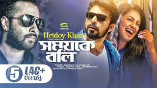 Somoy Ke Boli  সময়কে বলি  Hridoy Khan  Afran Nisho  Tisha  Official Music Video 2019 [upl. by Osbourne]