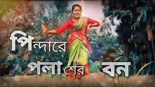 Pindare Polasher Bon  পিন্দারে পলাশের বন  Bengali Folk Song  Dance Cover By Swagata Samanta [upl. by Yeh]