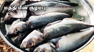 Hogenakkal Meen kulambu  Mathi meen kulambu in tamil  மீன் குழம்பு  Fish Curry [upl. by Areek]