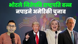 अमेरिकाको राष्ट्रपति कसरी चुनिन्छन बुझौं यसरी Donalad Trump President Election Subash Karki [upl. by Bate12]