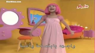 Lazy Town  Wake Up English  Arabic Lyrics اغاني ليزي تاون [upl. by Venetis]