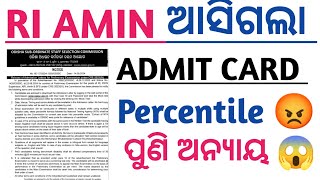 ଆସିଗଲା RI Admit Card ପୁଣି ଥରେ ଧୋକା 😭  Ri Amin icds Admit Card Download Osssc Follow Percentile [upl. by Annawal]