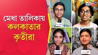 WBCHSE Result 2024 Kolkata merit list holders in Higher Secondary Examination [upl. by Ewens987]