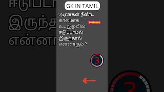 TAMIL GK 118 [upl. by Pearla]