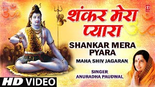 Shankar Mera Pyara Full Song  Maha Shiv Jagaran [upl. by Neenwahs]