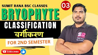 Classification Of Bryophyte  01  Botany 2nd Semester  Sumit Rana Sir [upl. by Aicetel]