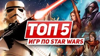 ТОП 5 игр во вселенной Star Wars [upl. by Nodnart]