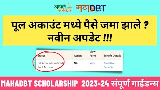 Mahadbt Scholarship Bill Amount Credited to Pool Account  New Message on Website Important Update [upl. by Noraha623]