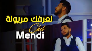 Cheb Mehdi 2022  Na3rfak Maryoula   © MUSIC VIDÉO [upl. by Ellehsram885]