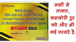 Mylamin Gold Soft Gelatin Capsule Benefits Dosage Side Effects  Macleods Pharma [upl. by Yearwood]