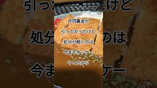 ドーピングと裏金は同じ。ルールの中で引っかからないならオッケー。そもそも政治家もバレないならオッケー引っかからないならオッケー、みんなやってるからオッケーと思ってるやつばっなやったな。＃裏金議員 [upl. by Nuawaj]