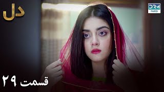 Fragile Heart  Episode  29  Serial Doble Farsi  ۲۹  سریال دل  قسمت  WH1O drama heart [upl. by Ytoc]