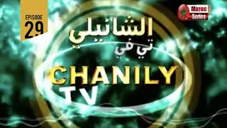 Hassan El Fad  Chanily TV Ep 29  حسن الفد  الشانيلي تيفي [upl. by Kamila]