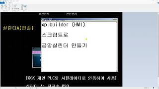 XP builder 스크립트로 공압실린더 만들기 [upl. by Ynaffi]