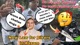 In Assam License amp Number Plate not required Now Police said to me When I asked them 😳 No Challan ❌ [upl. by Bohannon]