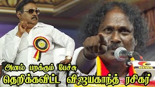 திமுகவை செம கிழி கிழித்த Vijayakanth ரசிகர் Theepori Selvarajan Speech Dmdk Meeting தீப்பொறி செல்வா [upl. by Niai]