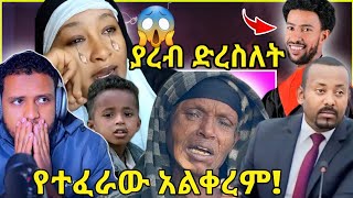 🛑የተፈራው አልቀረም፥በጣም ያሳዝናል የታፈነውን ድምፅ ለህዝብ ያሰማውን ሰውZad media [upl. by Renelle]