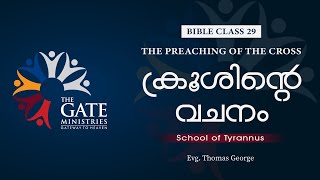 BIBLE CLASS 29  ക്രൂശിൻറെ വചനം  The Preaching of the Cross  School of Tyrannus  2022 ©️®️ [upl. by Hedvah]