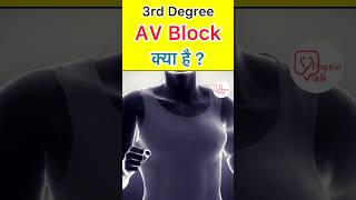 What is 3rd degree AV Block  Third degree AV Block shorts heartdisease heart [upl. by Karol981]